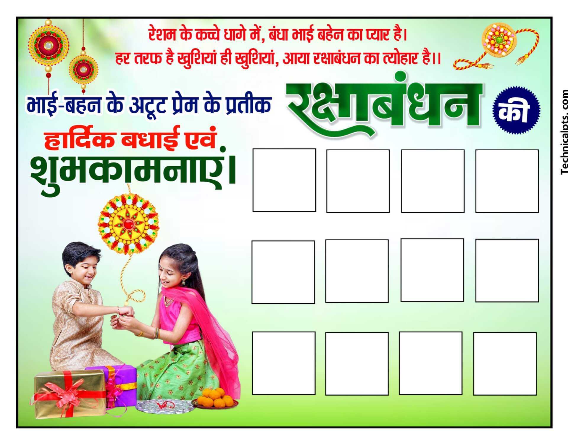 Raksha Bandhan group banner editing plp file download| Raksha Bandhan poster Kaise banaen | Rakshabandhan ka poster